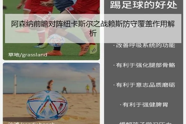 阿森纳前瞻对阵纽卡斯尔之战赖斯防守覆盖作用解析 | kaiyun